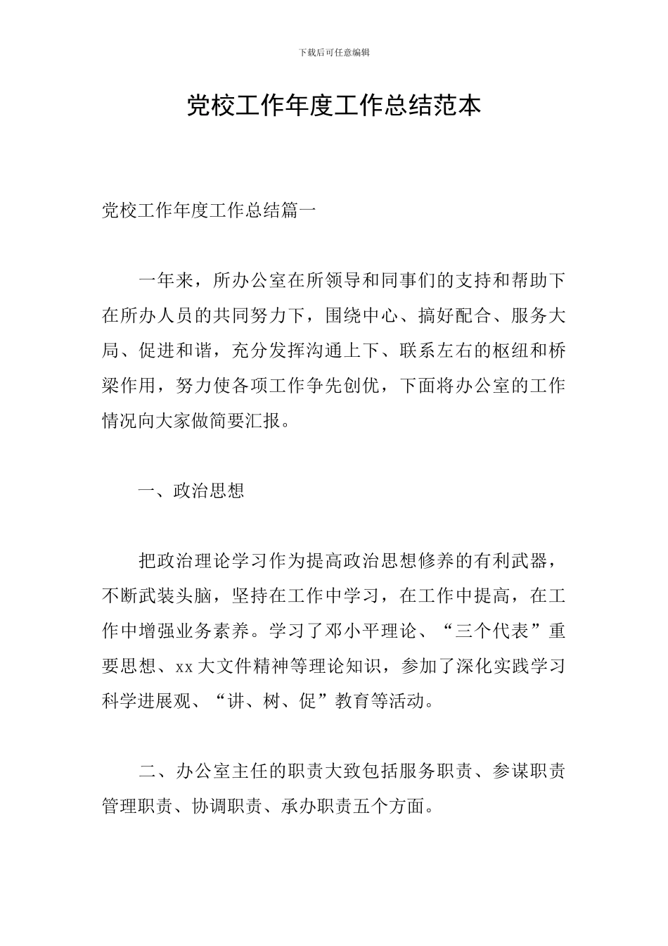 党校工作年度工作总结范本_第1页