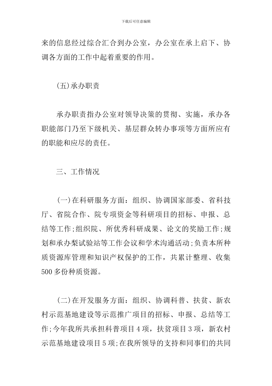 党校工作年度工作总结范本_第3页