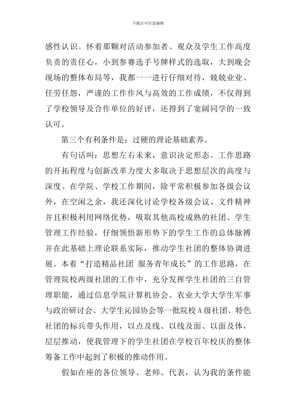 大学生会主席竞选稿范文_第3页