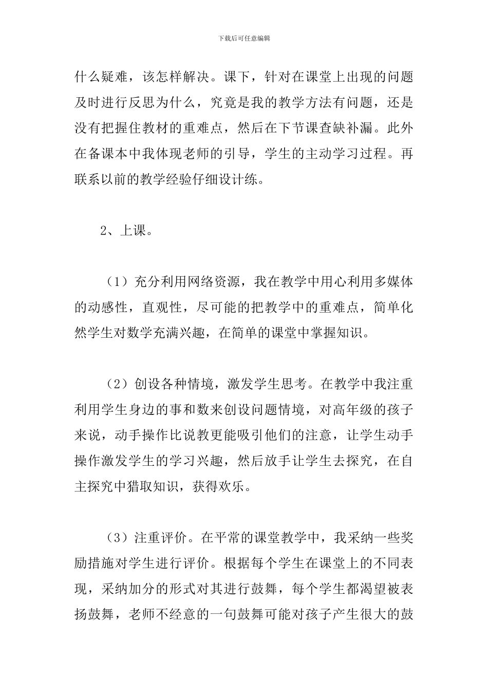 校园五年级数学教学心得体会精选模板_第2页