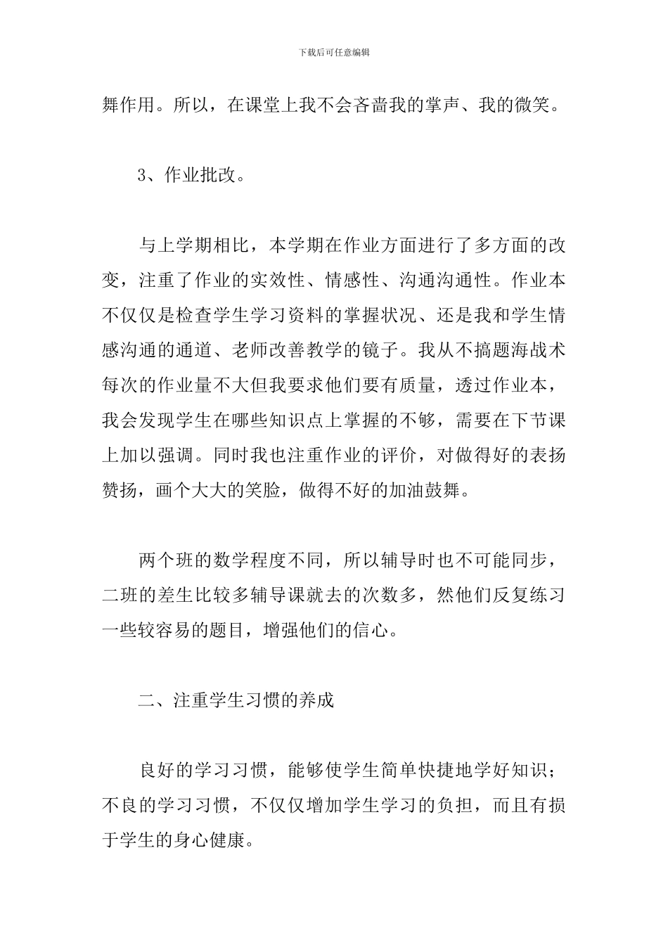 校园五年级数学教学心得体会精选模板_第3页