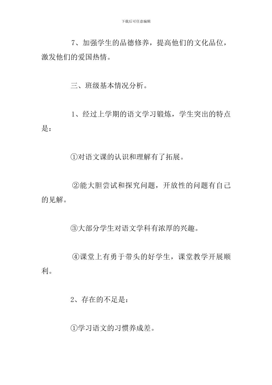 七年级下学期部编版语文教学计划方案_第3页