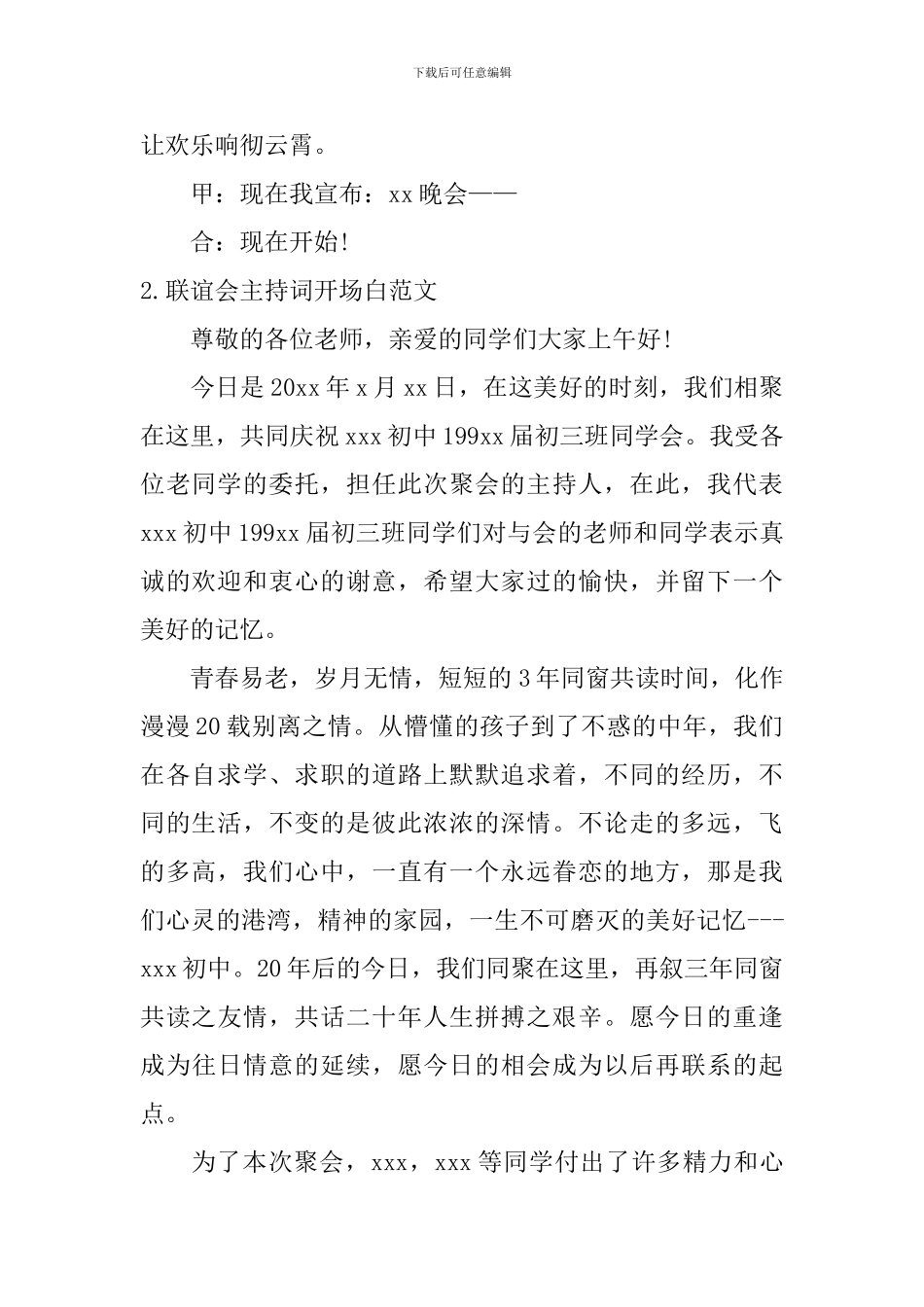 联谊会主持词开场白范文10篇_第2页
