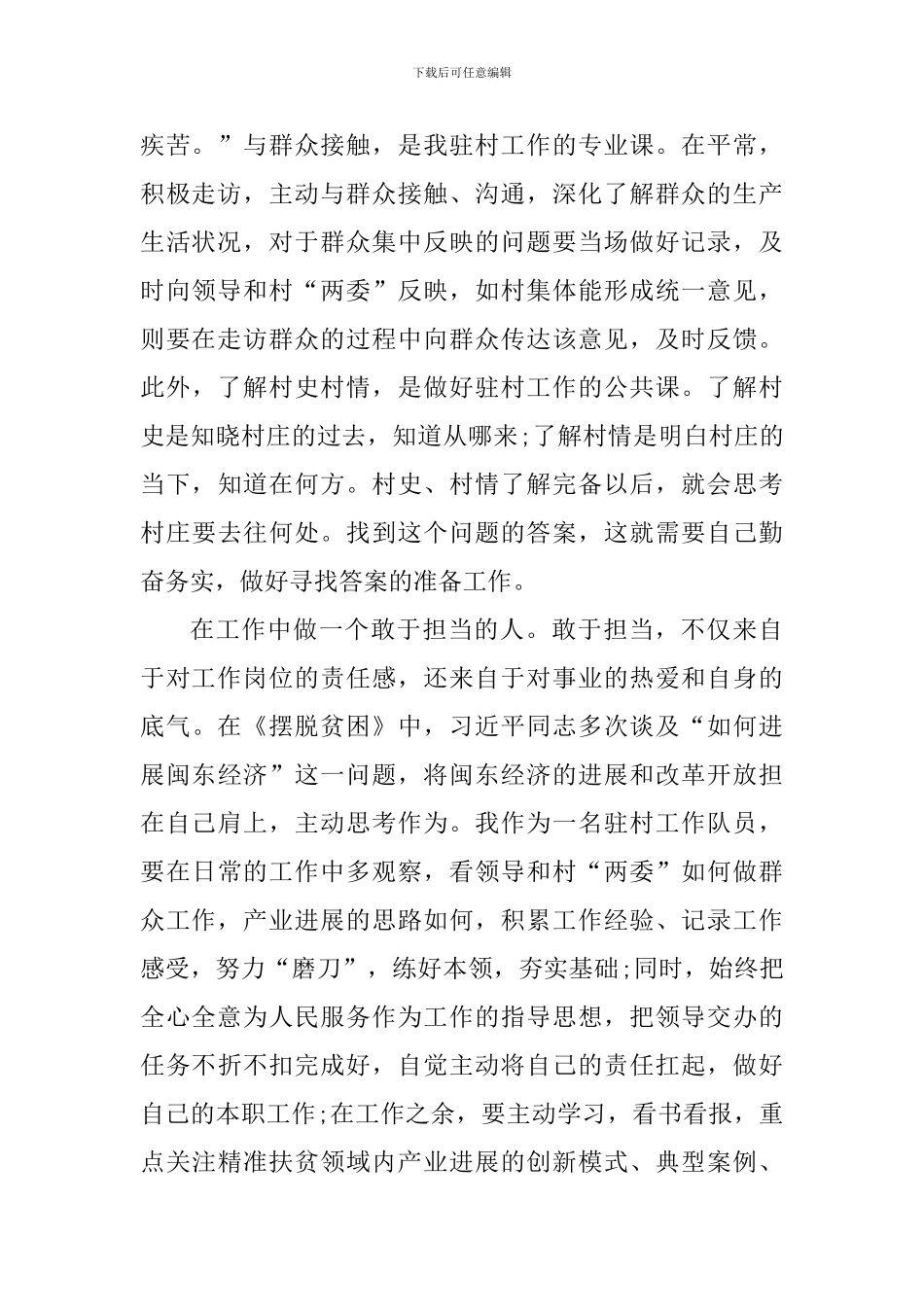 关于脱贫攻坚政论专题片《摆脱贫困》观后感5篇_第2页