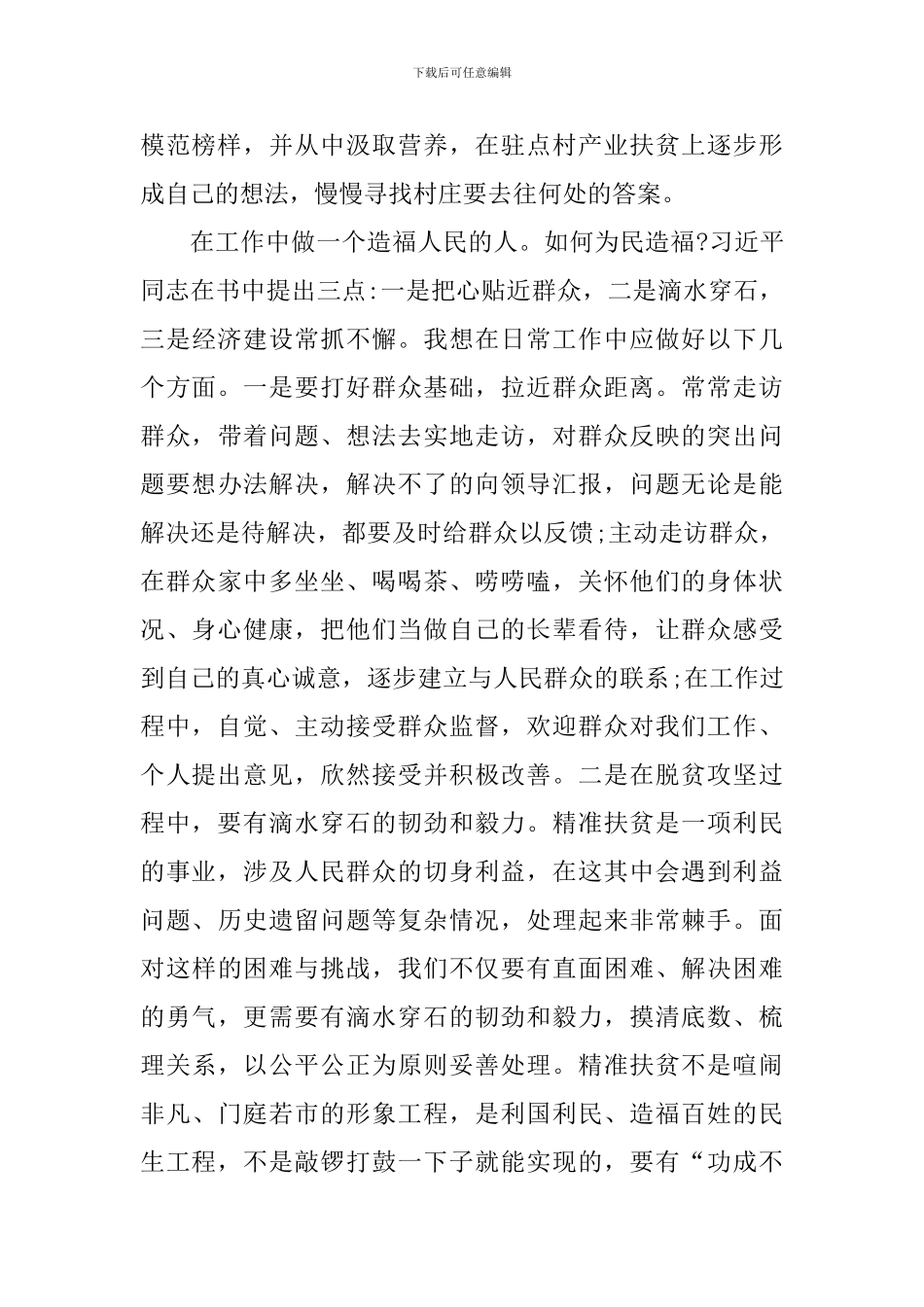 关于脱贫攻坚政论专题片《摆脱贫困》观后感5篇_第3页