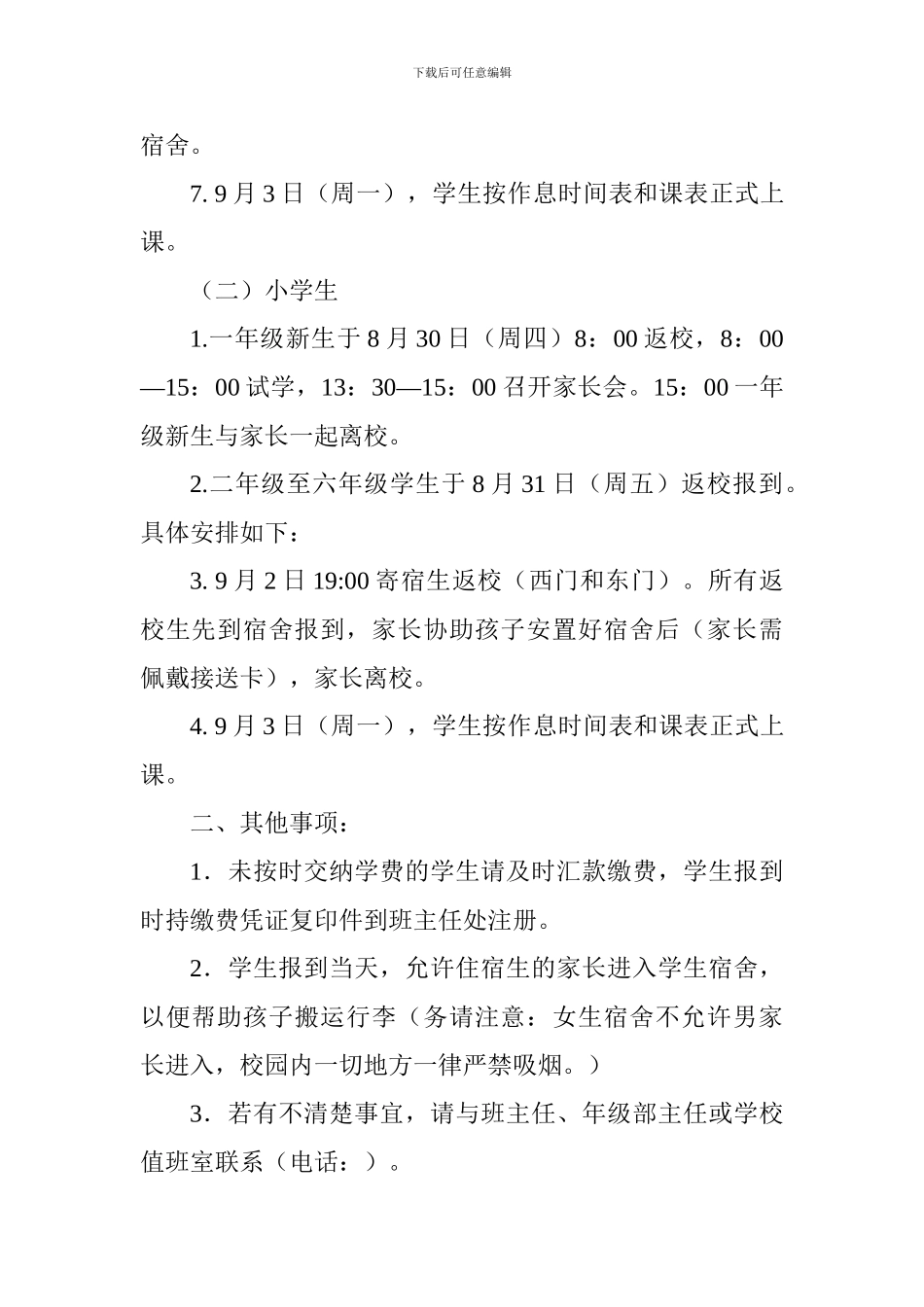 2024—2024学年度第一学期开学工作安排_第2页