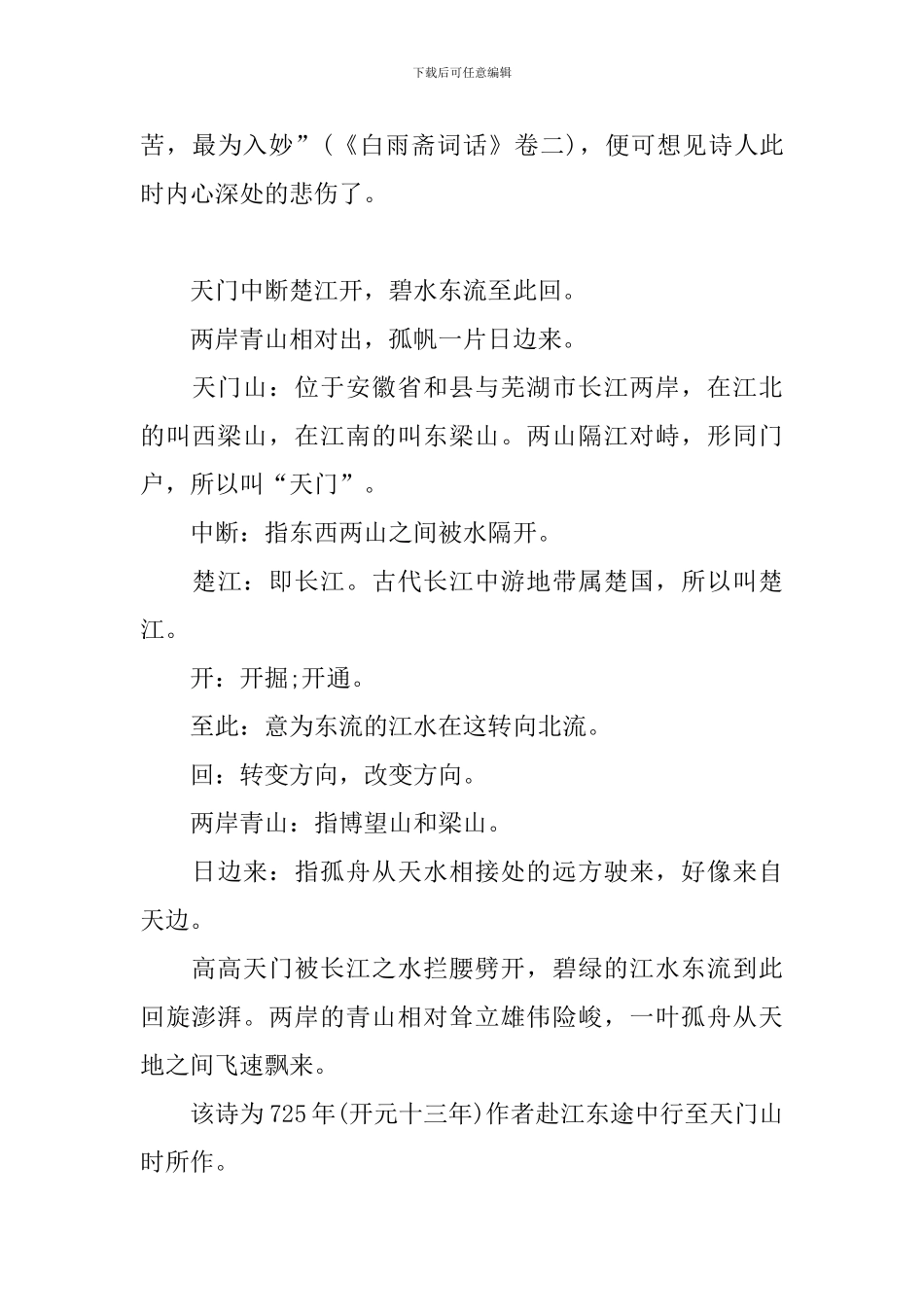 小学语文古诗知识点_第3页