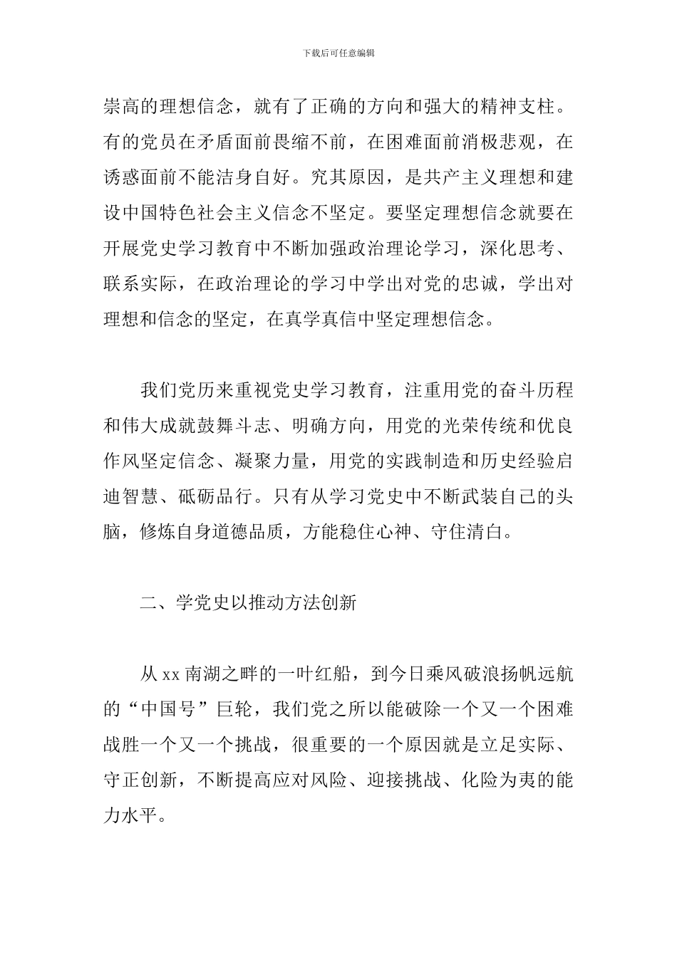 2024党史学习教育心得体会范文_第2页