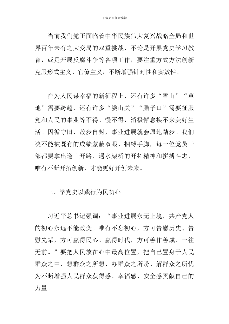 2024党史学习教育心得体会范文_第3页