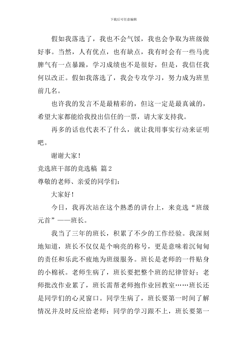 竞选班干部的竞选稿合集十篇_第2页