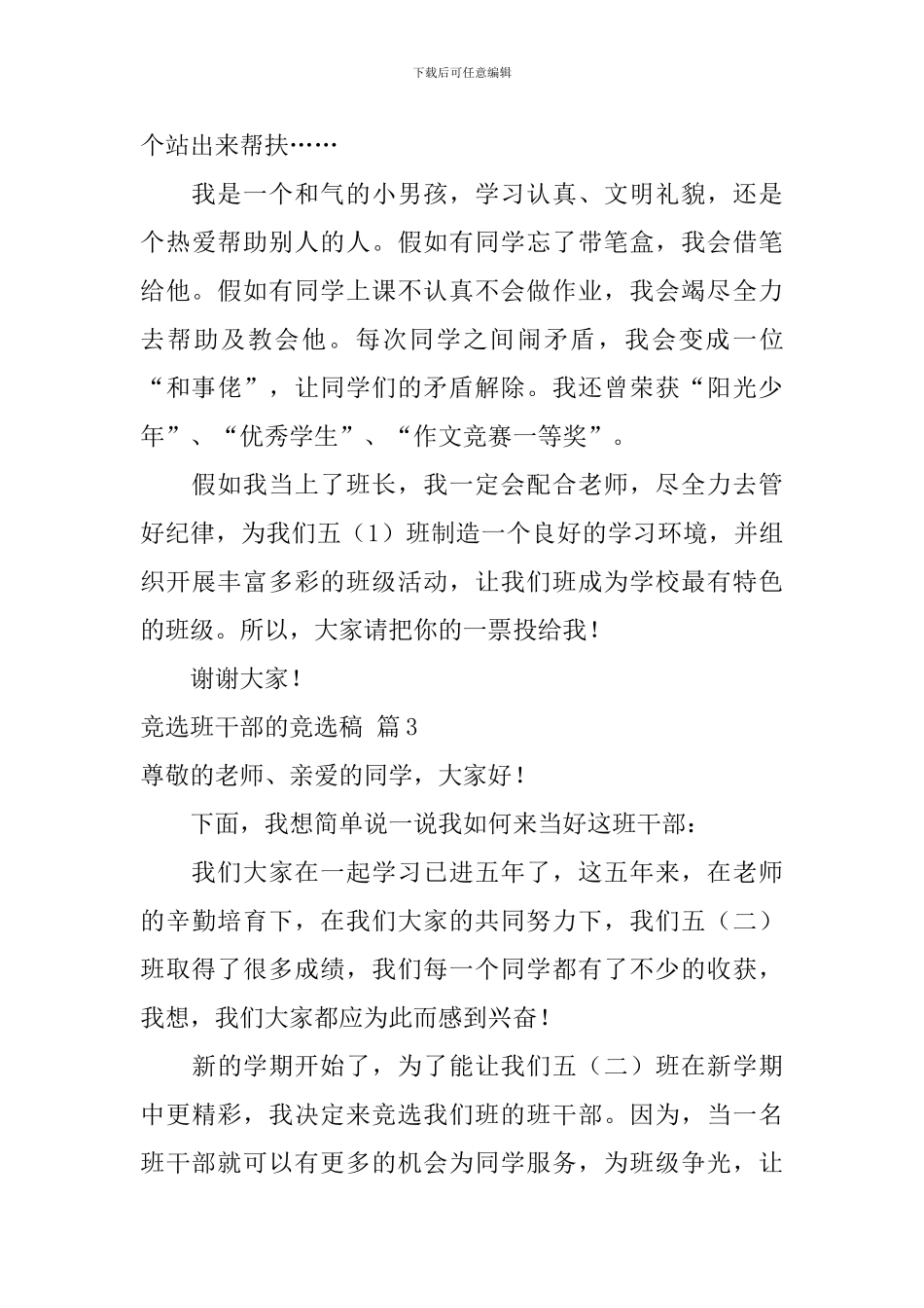 竞选班干部的竞选稿合集十篇_第3页