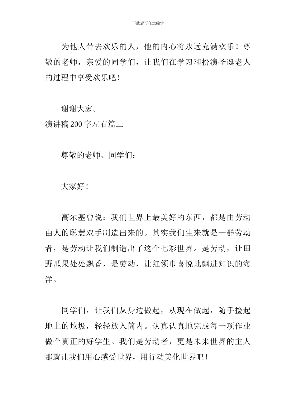 演讲稿200字左右(六篇)_第2页