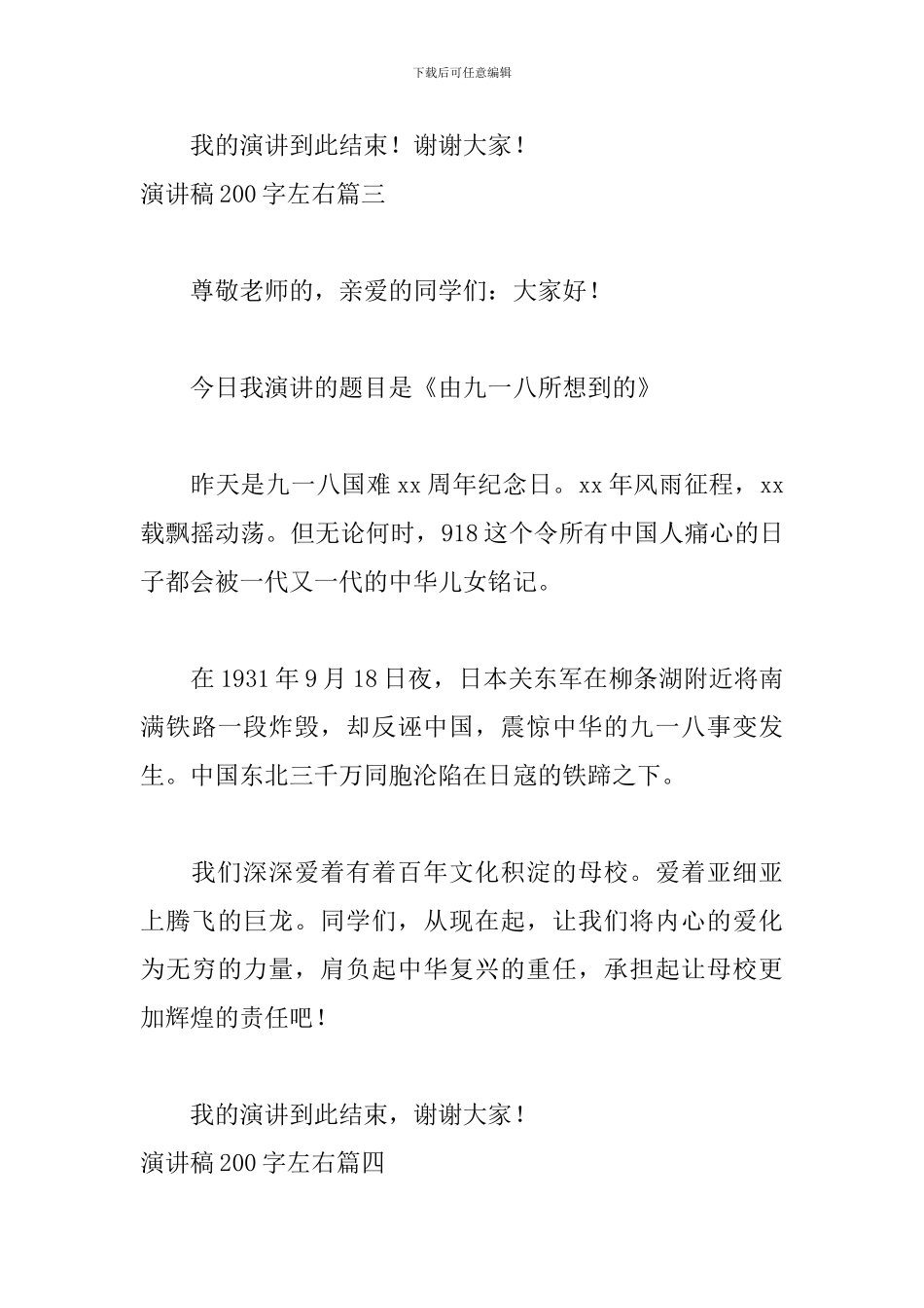 演讲稿200字左右(六篇)_第3页