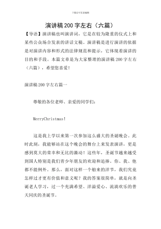 演讲稿200字左右(六篇)