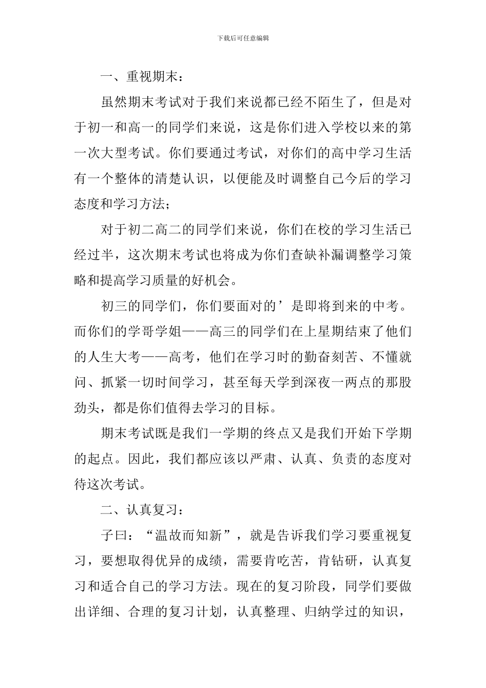 期末考试你准备好了吗演讲稿_第3页