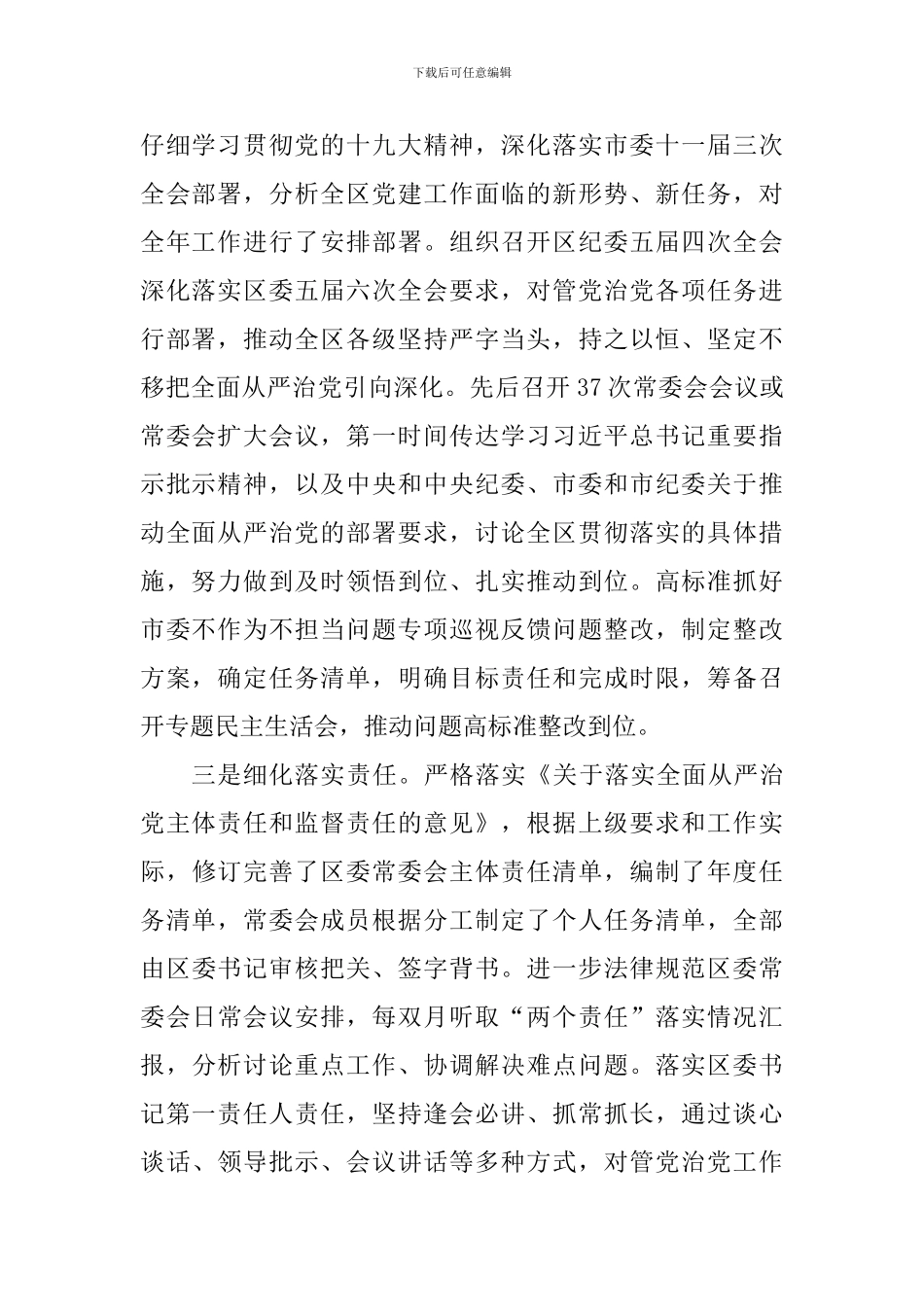 落实全面从严治党主体责任报告_第2页