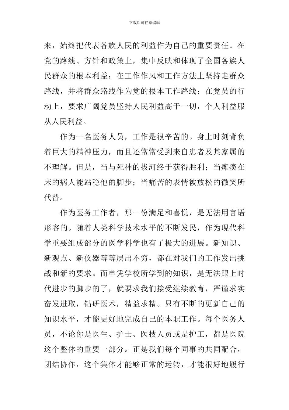 医务人员入党申请书2024年_第2页