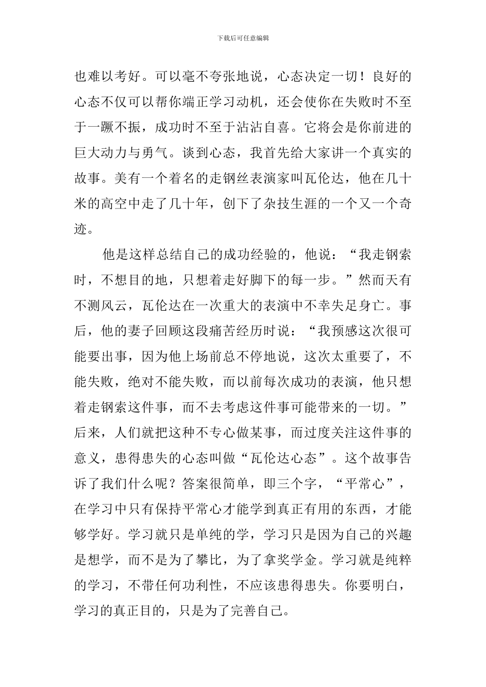 教师学习经验交流会演讲稿_第2页