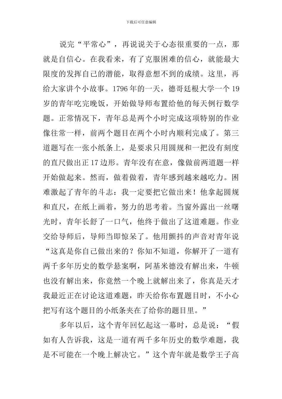 教师学习经验交流会演讲稿_第3页