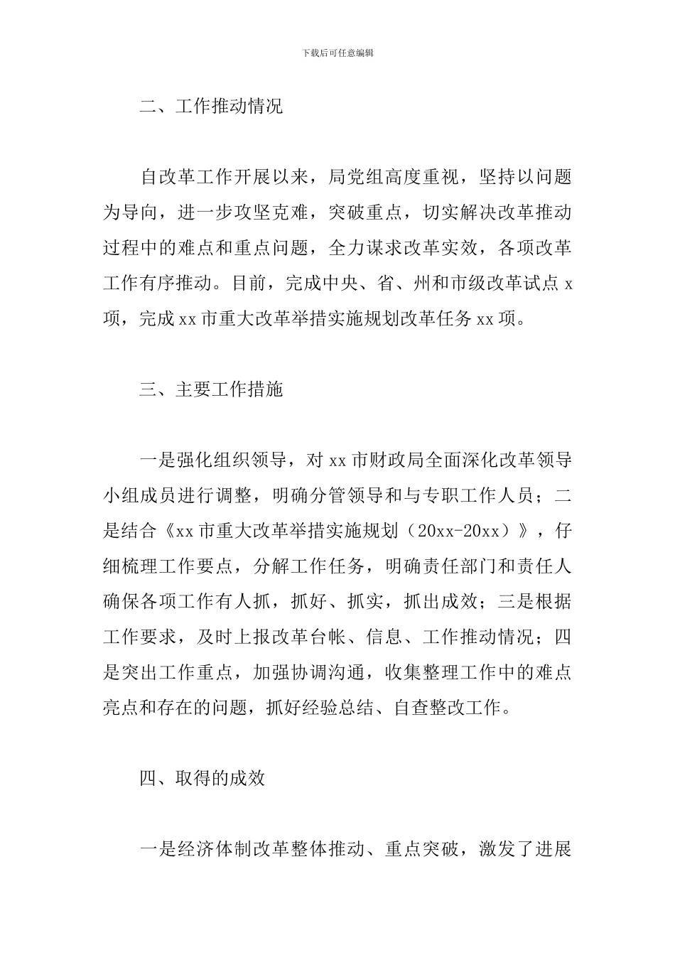 市财政局2024年扎实开展全面深化改革“回头看”工作总结_第2页