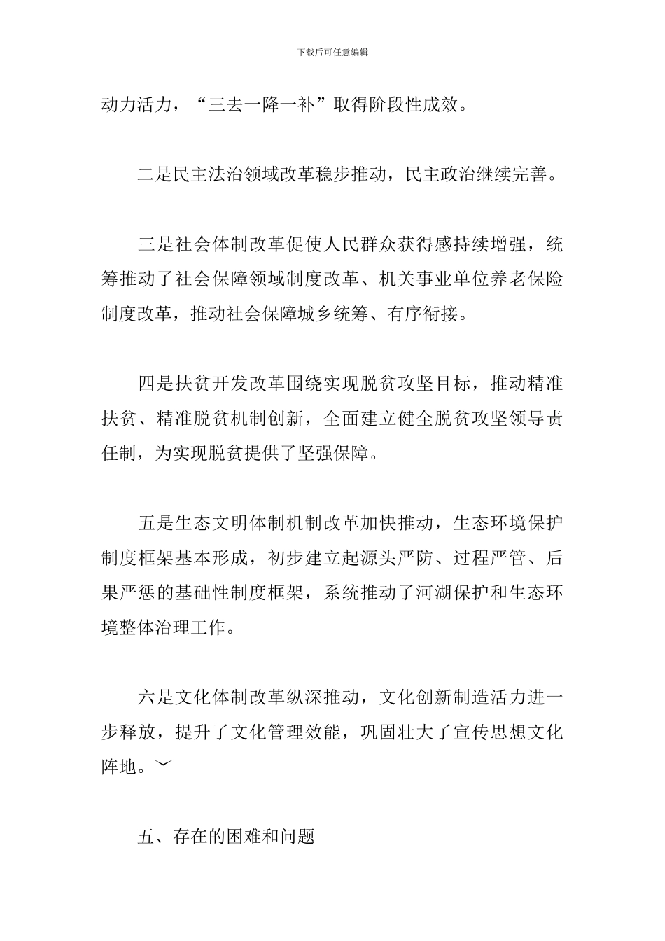 市财政局2024年扎实开展全面深化改革“回头看”工作总结_第3页