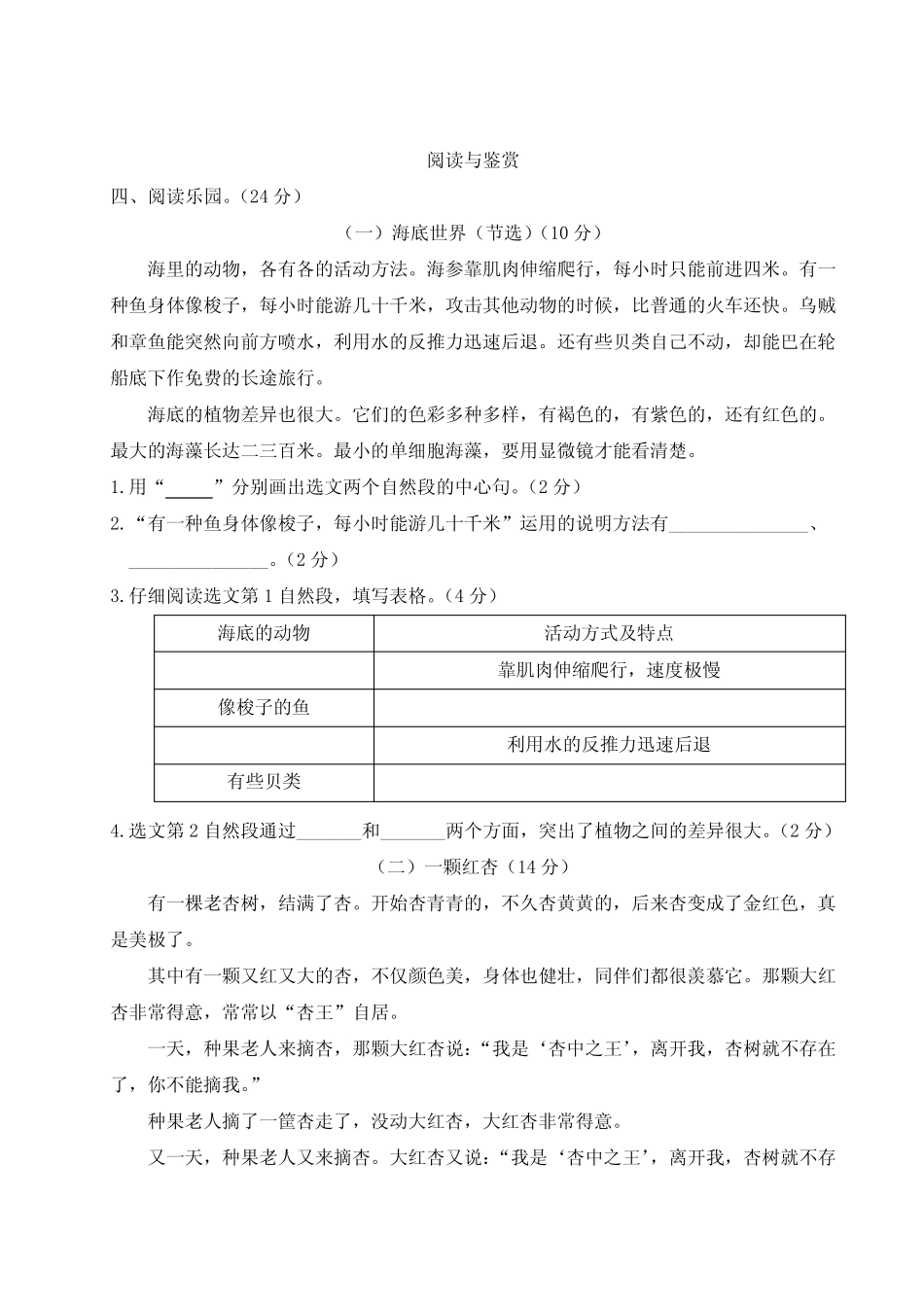 2023-2024学年部编版三年级语文下册期末测试卷(附答案) _第3页