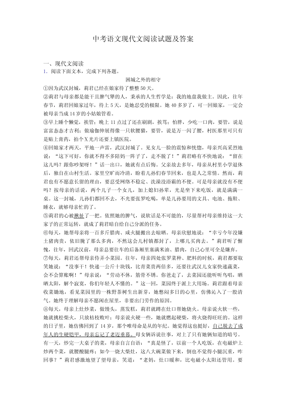 中考语文现代文阅读试题及答案 _第1页