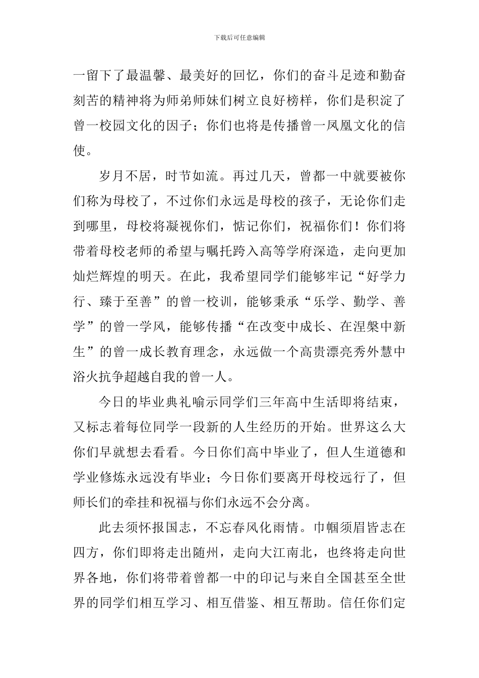 校党委书记、校长高三毕业典礼讲话稿_第2页