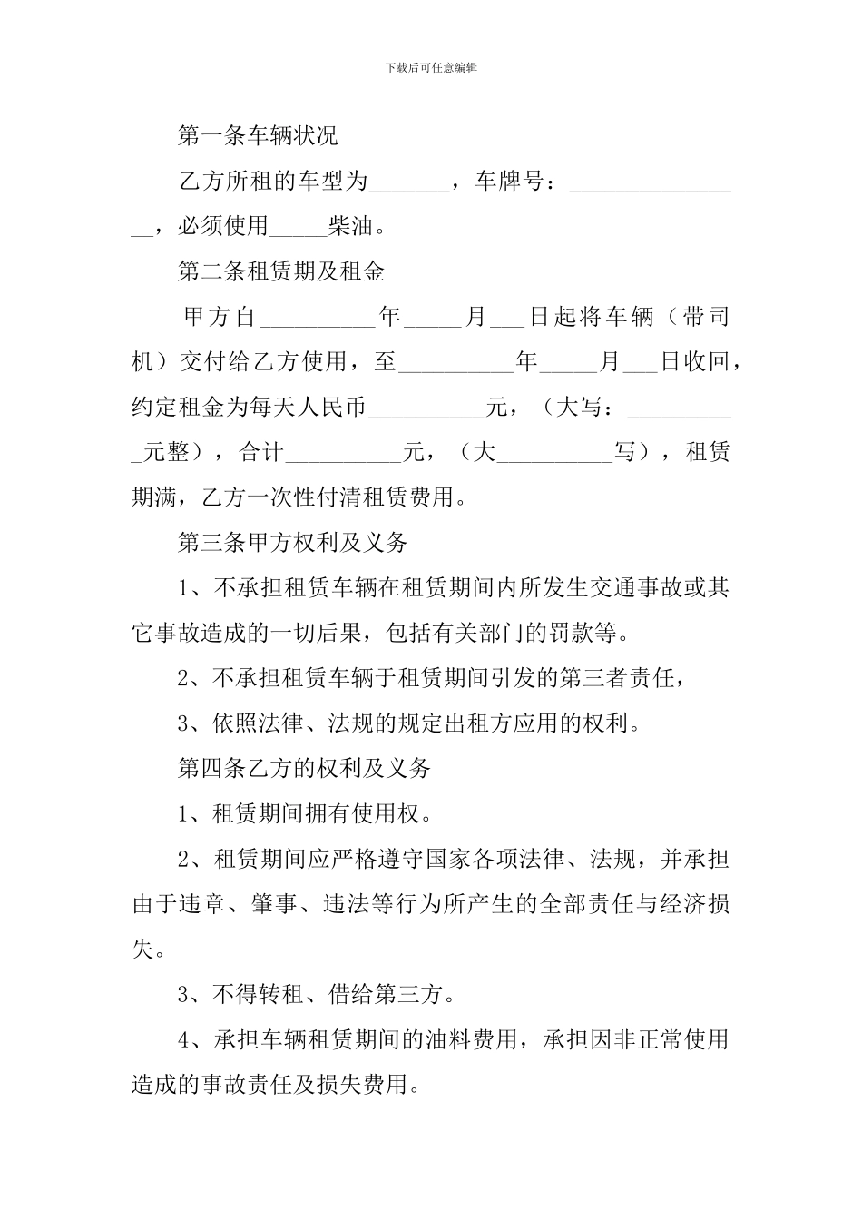 汽车租赁合同协议书2024年_第3页