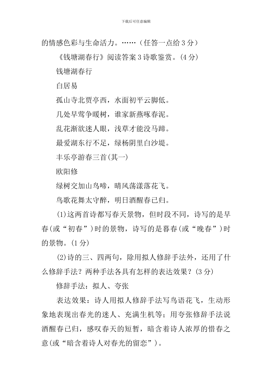 《钱塘湖春行》阅读答案_第3页