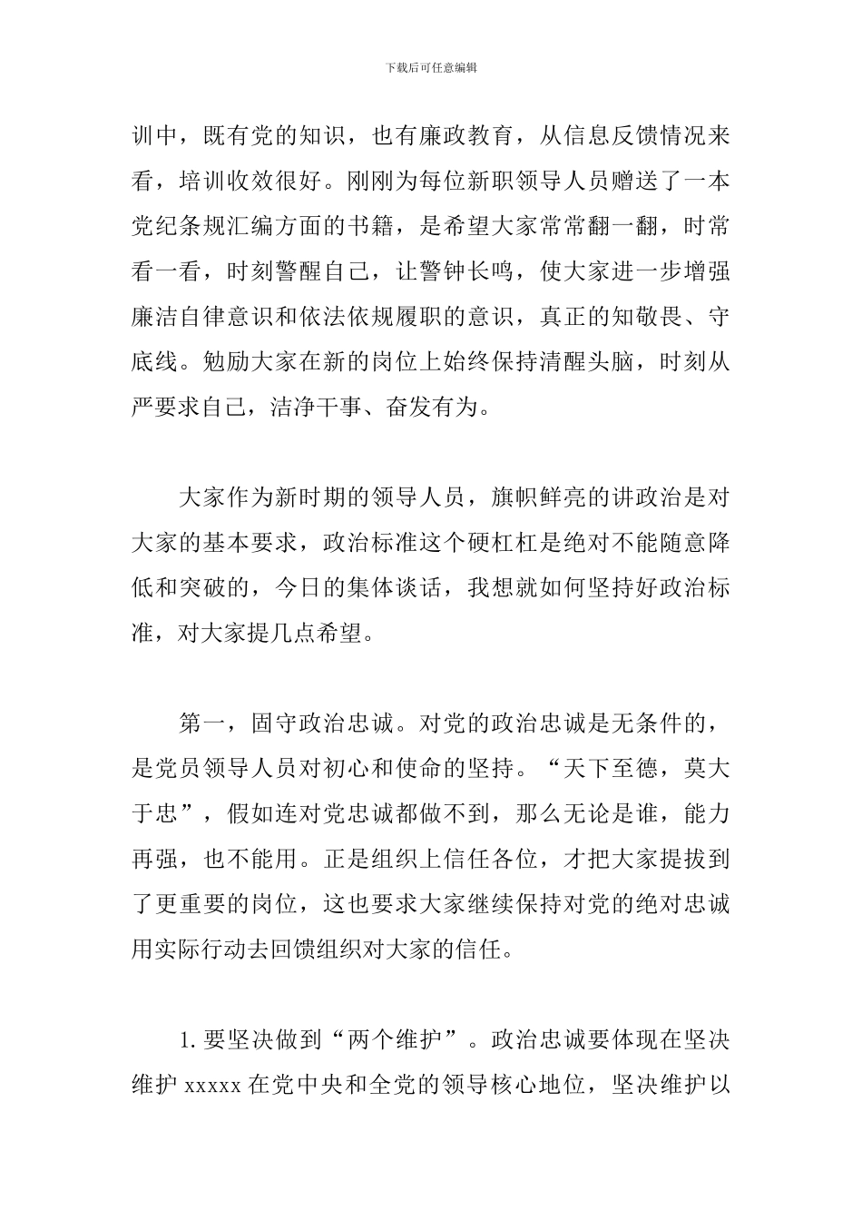 在2024年第一次组织新职领导人员廉政集体谈话会上的讲话_第2页