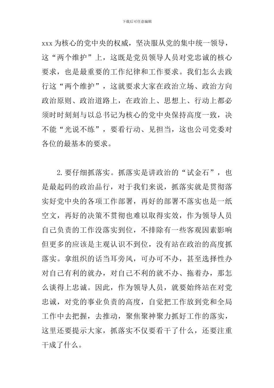 在2024年第一次组织新职领导人员廉政集体谈话会上的讲话_第3页
