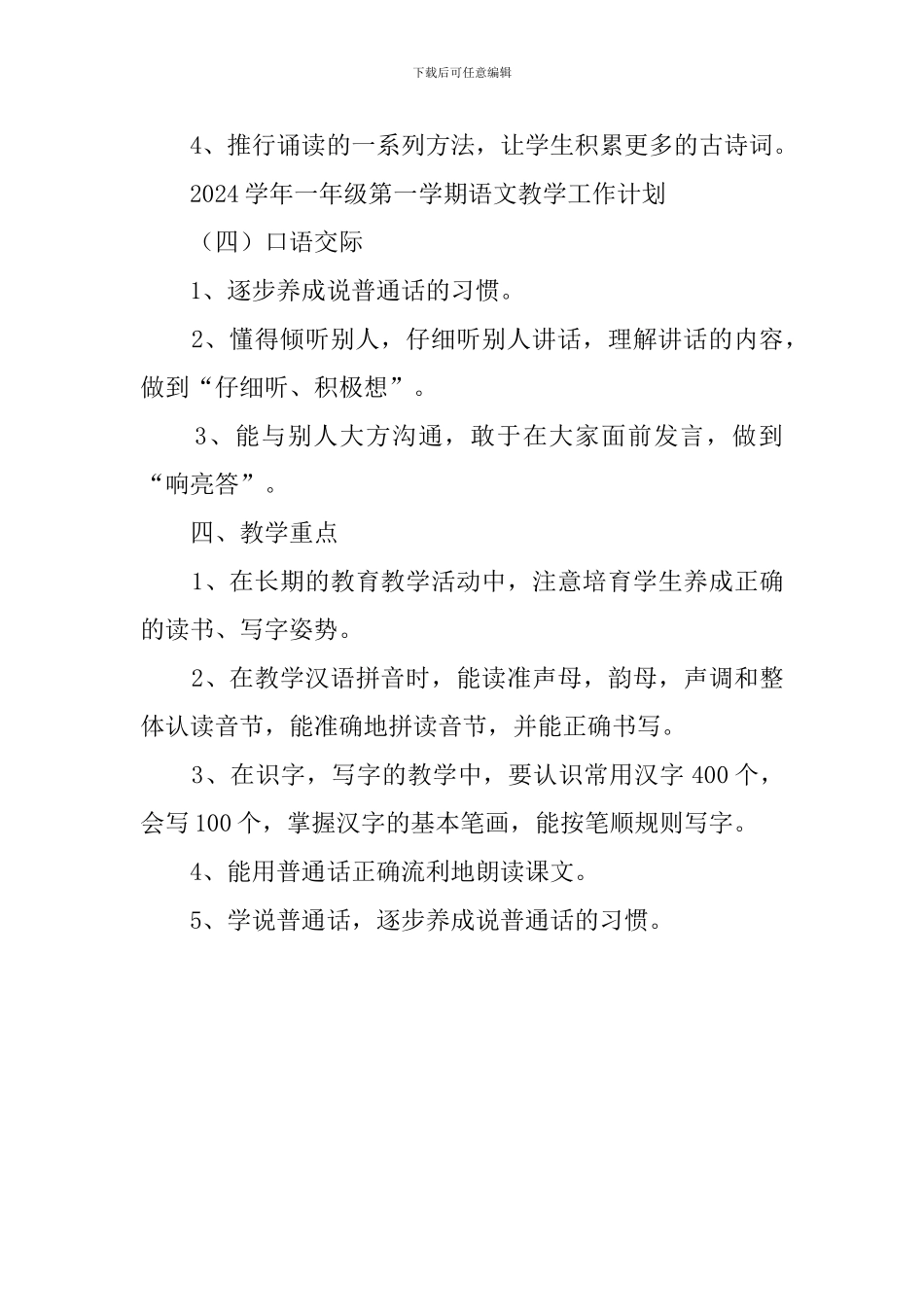 一年级第一学期语文教学的工作计划_第3页