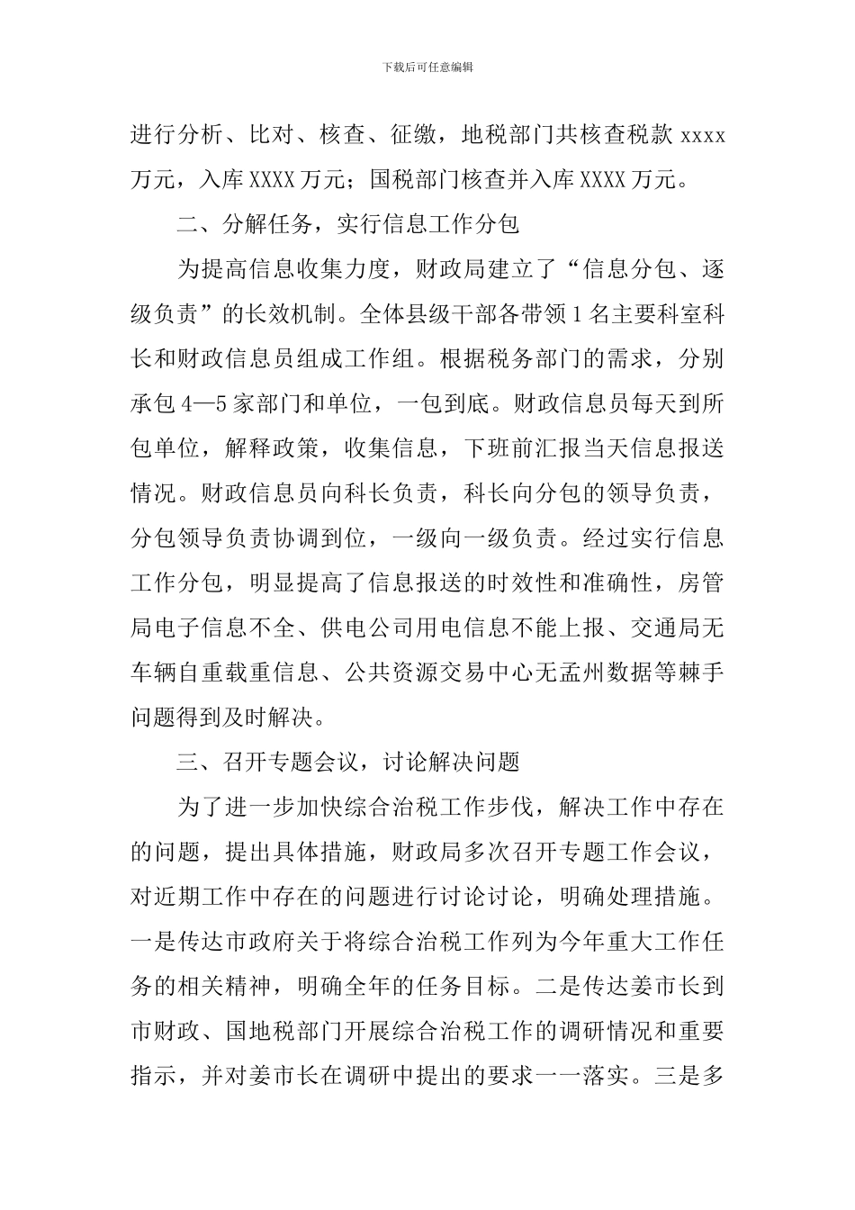 税务工作自查报告_第2页