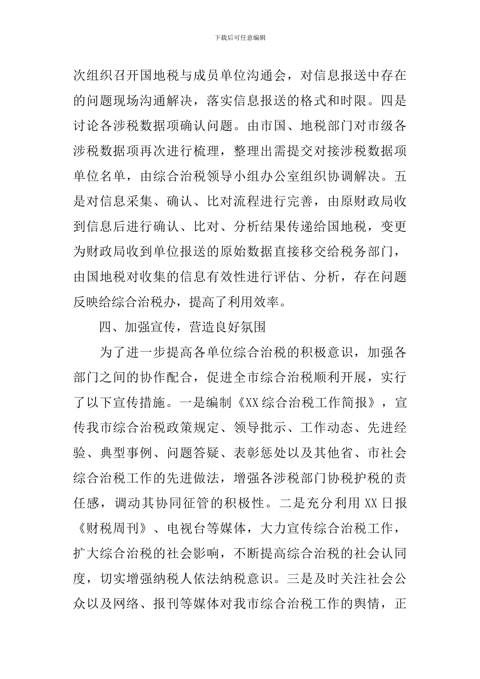 税务工作自查报告_第3页