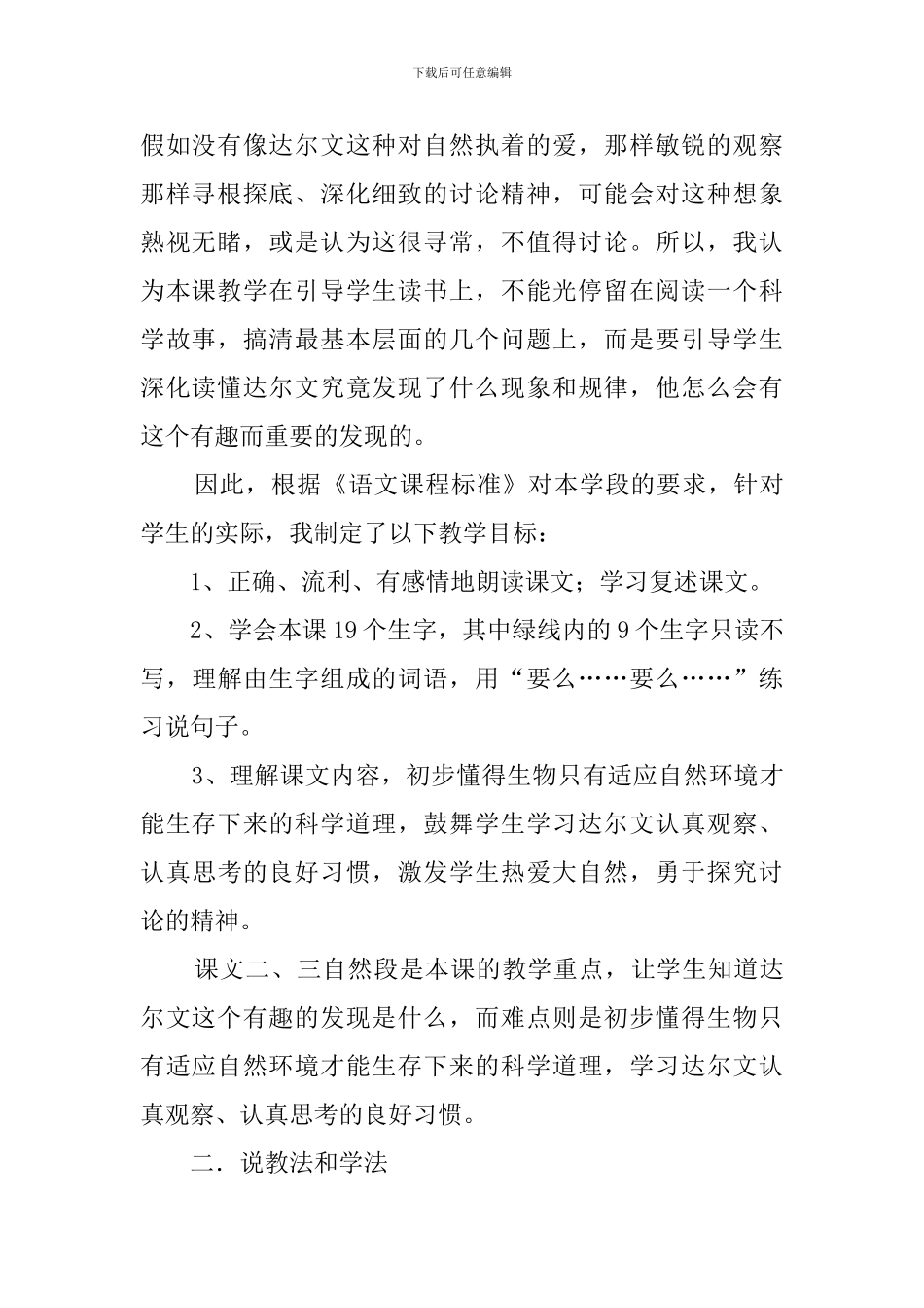 《有趣的发现》的说课稿_第2页