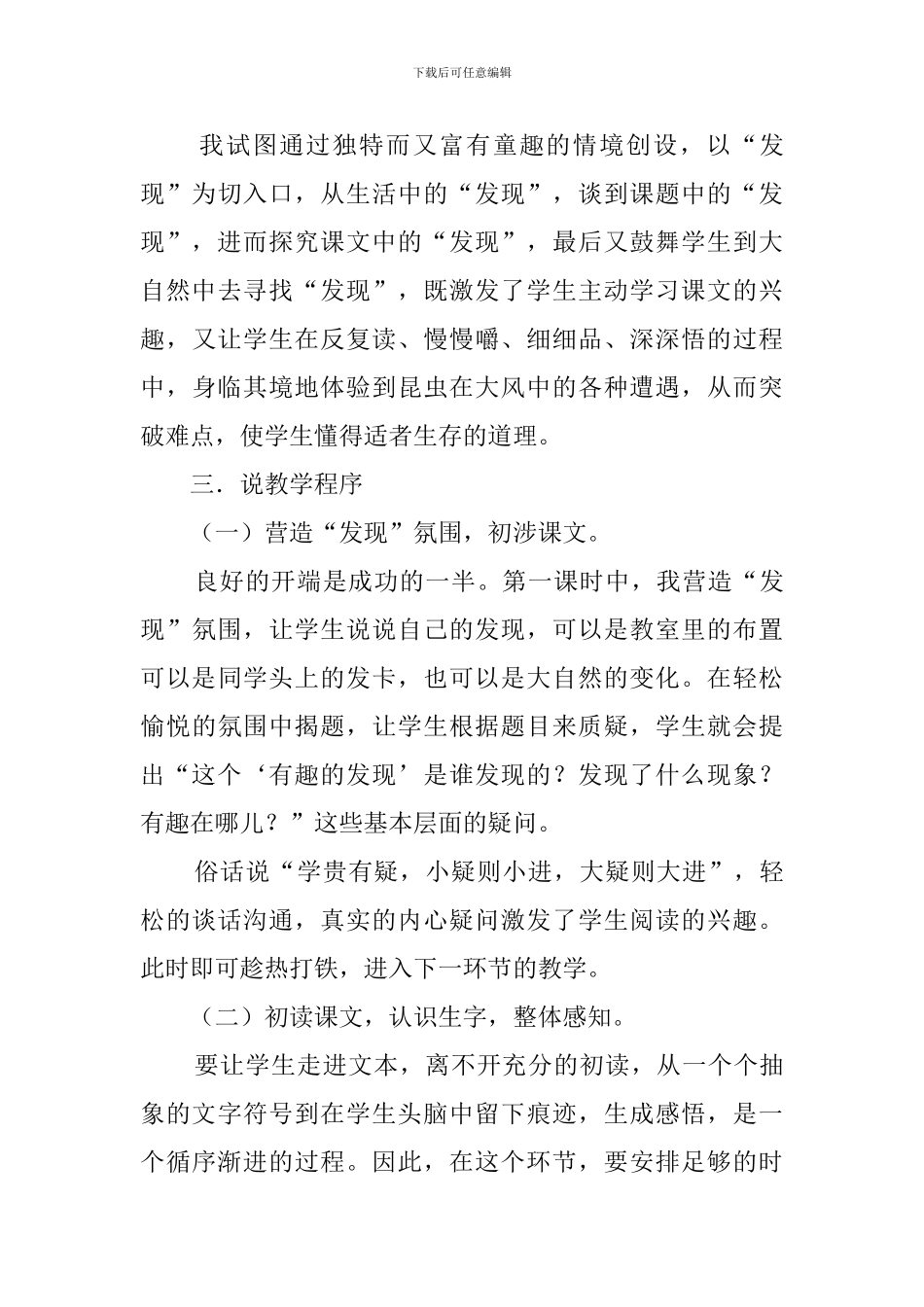 《有趣的发现》的说课稿_第3页