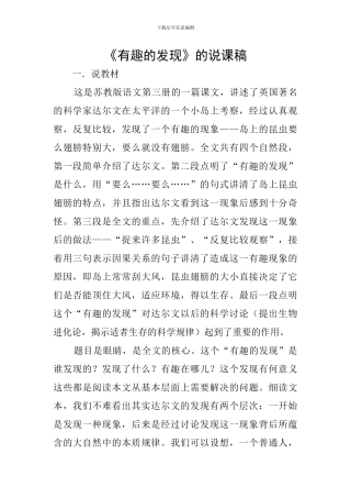 《有趣的发现》的说课稿