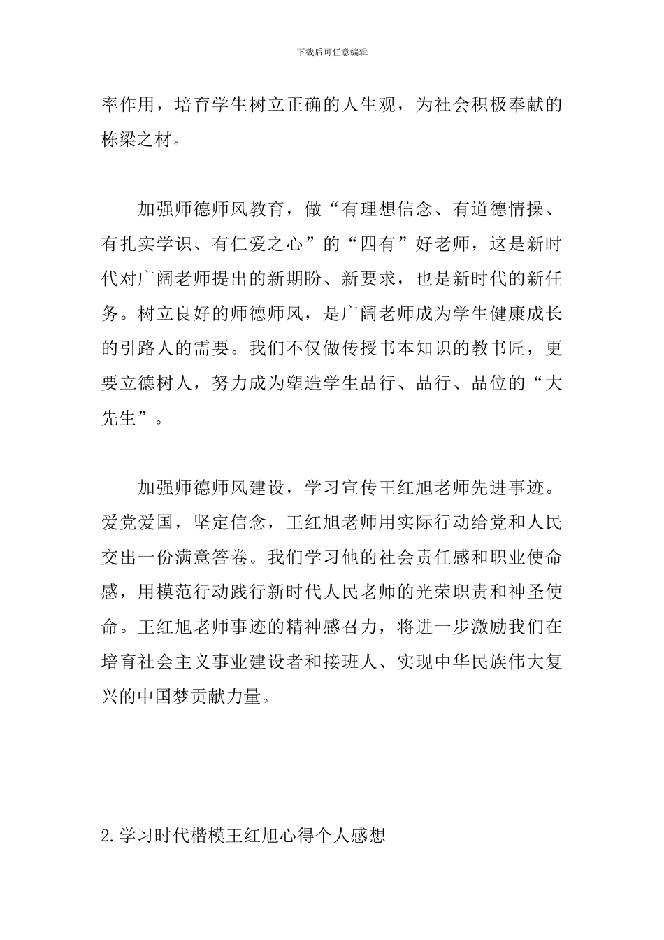 学习时代楷模王红旭心得个人感想_第2页