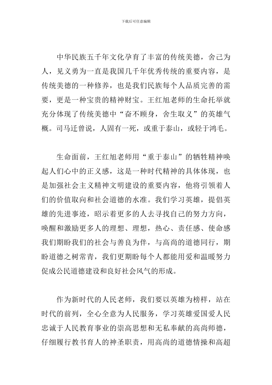 学习时代楷模王红旭心得个人感想_第3页