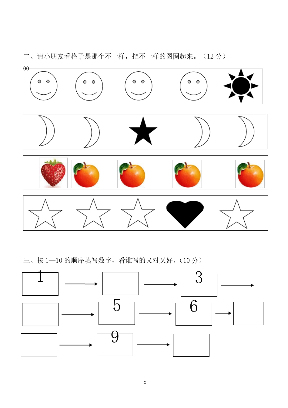 (完整word)幼儿园中班试卷大全新,推荐文档_第2页