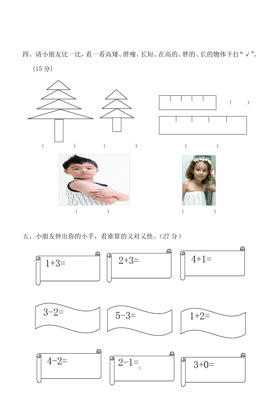 (完整word)幼儿园中班试卷大全新,推荐文档_第3页