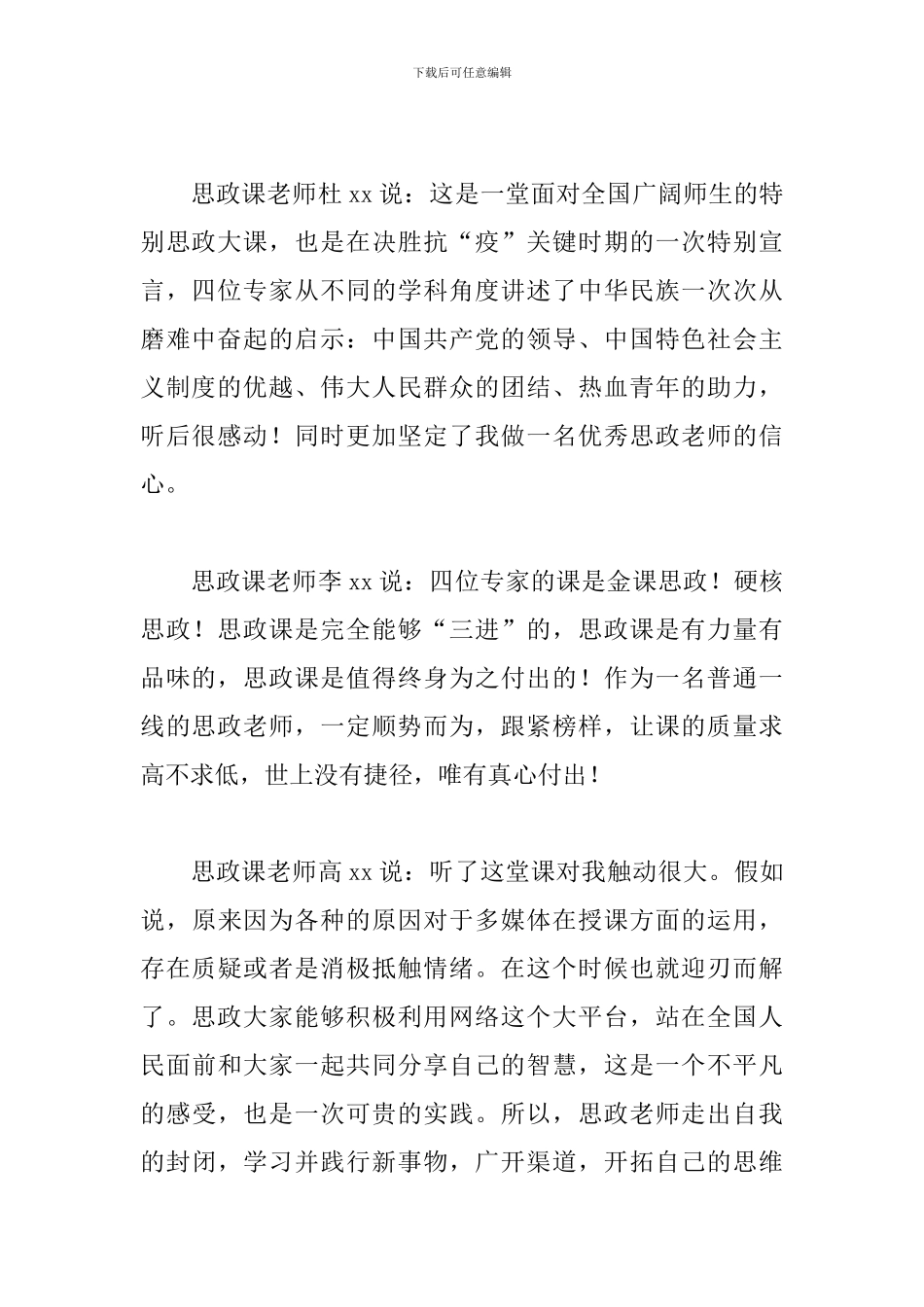 疫情防控思政大课心得体会模板_第2页
