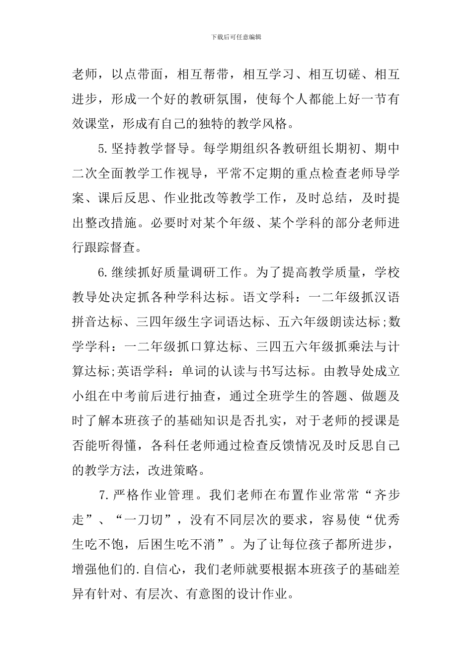 2024年教导处教学工作计划_第3页