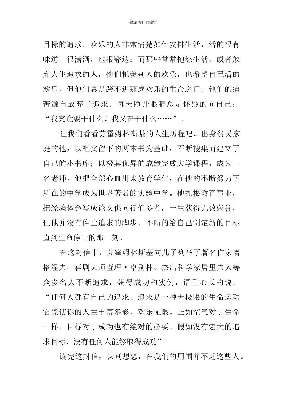 不断追求才是快乐的人生演讲稿_第2页