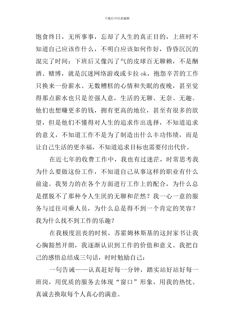 不断追求才是快乐的人生演讲稿_第3页