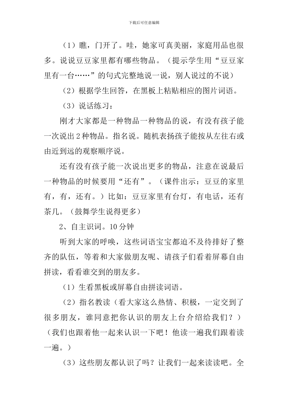在家里教学设计_第2页