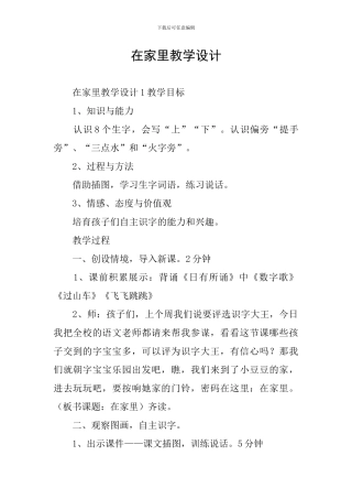在家里教学设计