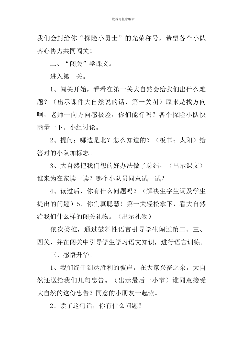 小学二年级语文《要是你在野外迷了路》教案_第2页