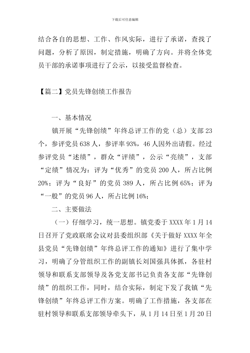 党员先锋创绩工作报告_第2页